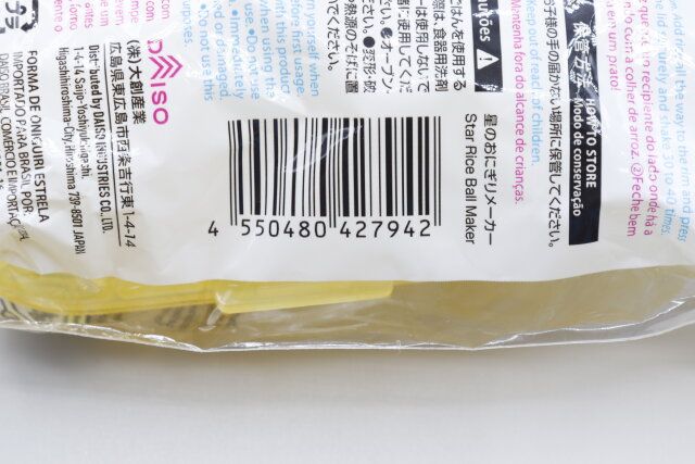 ダイソー 星のおにぎりメーカー パッケージ JANコード