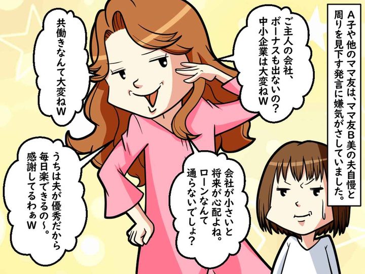 画像1: ママ友の自慢に疲弊しています。