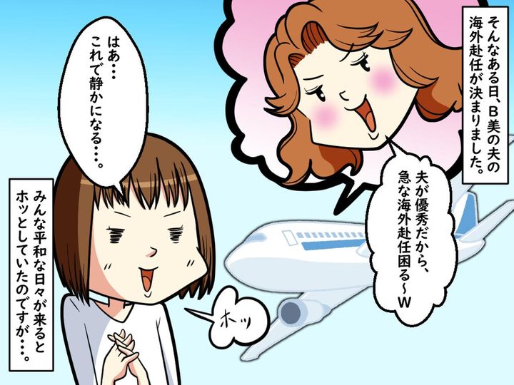 画像2: ママ友の自慢に疲弊しています。