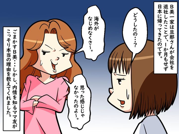 画像3: ママ友の自慢に疲弊しています。