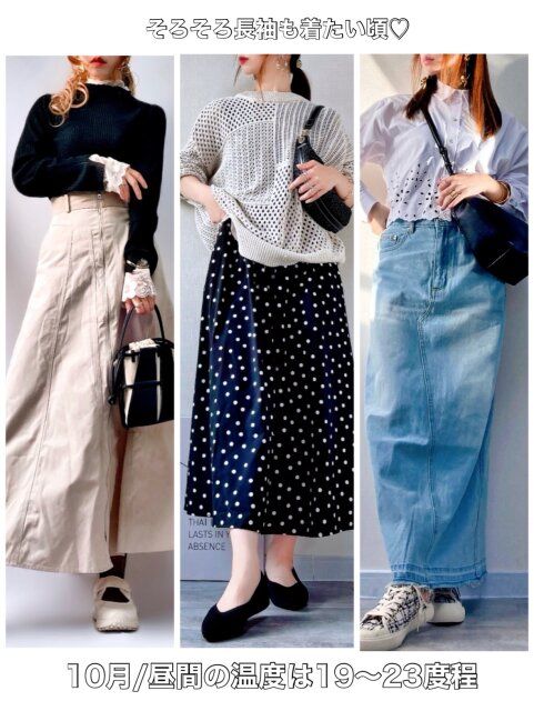 昼間の気温が19～23度のコーデ