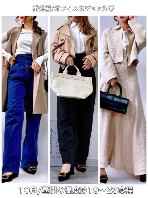 秋のオフィスカジュアル