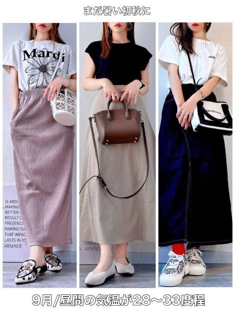 昼間の気温が28〜33度のコーデ