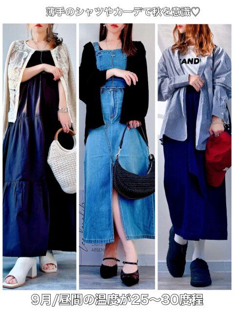 昼間の温度が25〜30度のコーデ