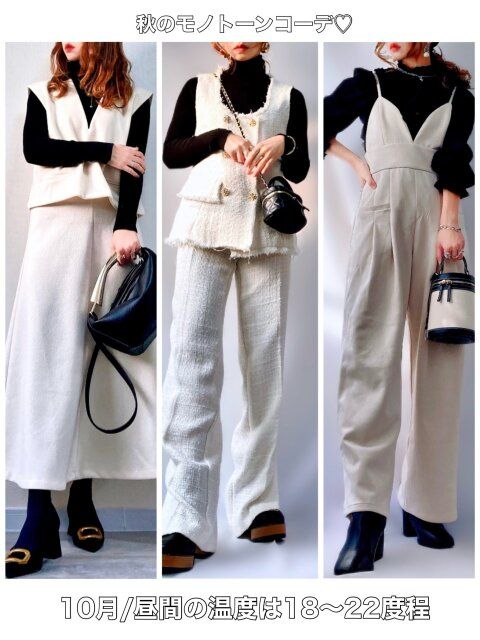 秋のモノトーンコーデ