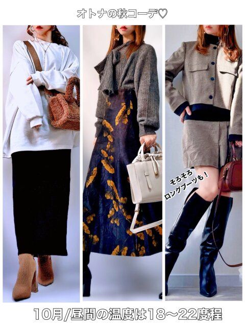 昼間の気温が18～22度のコーデ