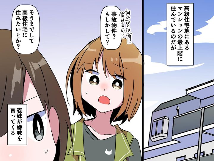 画像: 高級住宅地への引っ越しを妬む義妹「どうせ事故物件でしょ（笑）」無責任発言が招いた残念な結末