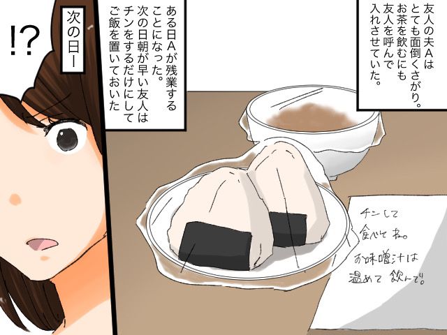 画像: ＜超めんどくさがり夫＞夕飯を用意しておいたのに「何で食べてないの！？」夫から衝撃発言が、、、！