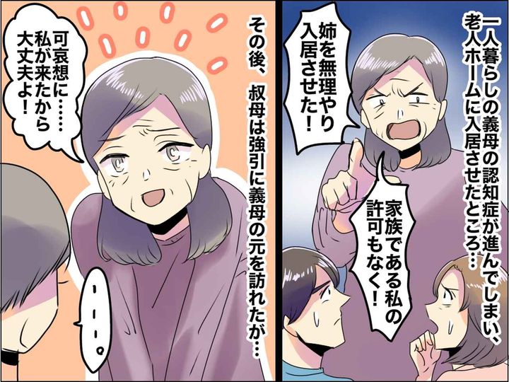 画像: 義母を老人ホームに入れると「そんな話聞いてないけど！！」義母のお金を狙うがめつい親戚とバトルに！