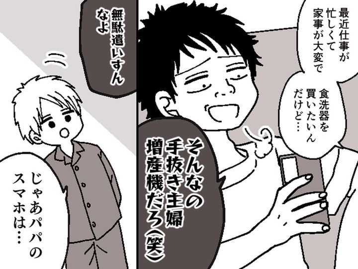 画像: 妻「食洗機がほしい」夫「手抜き主婦増産機に甘えるな」絶望した瞬間、小学生の息子から痛烈な一言が！