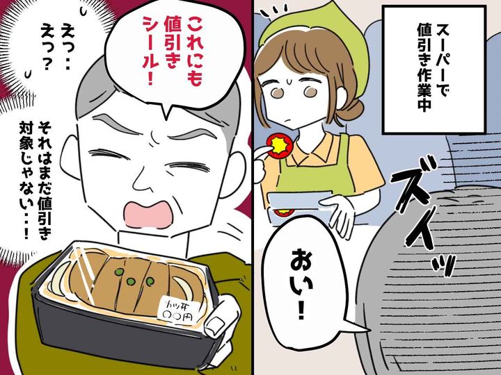 画像: スーパーの値引きシールに「俺のやつにも貼って」無茶な要求を断ると「差別だろ！」迷惑客にウンザリ