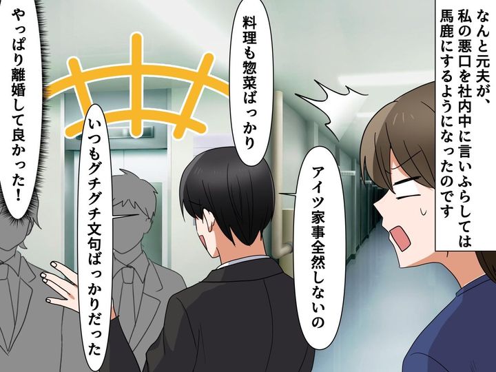 画像3: 元夫に悪口を言いふらされた