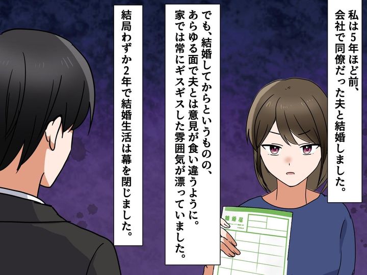 画像1: 元夫に悪口を言いふらされた