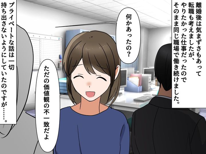 画像2: 元夫に悪口を言いふらされた