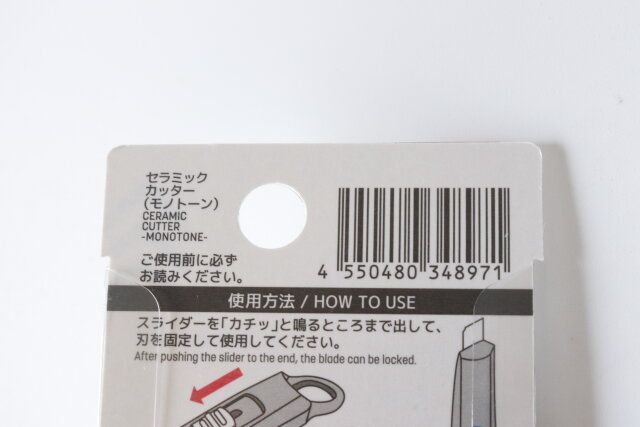 ダイソー セラミックカッター（モノトーン） JANコード