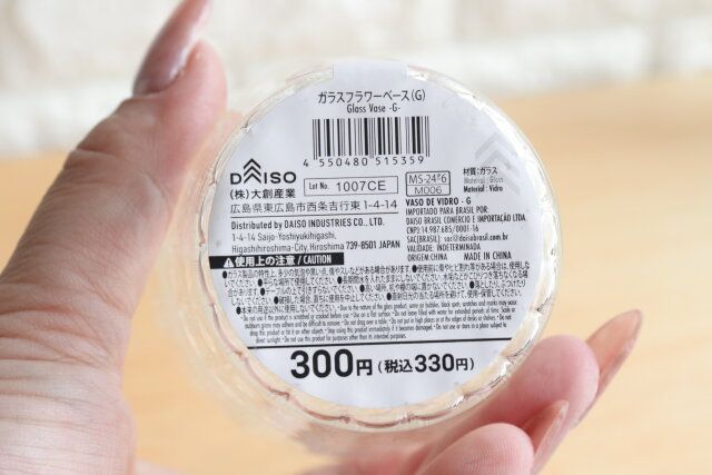 ダイソー ガラスフラワーベース（G） JANコード