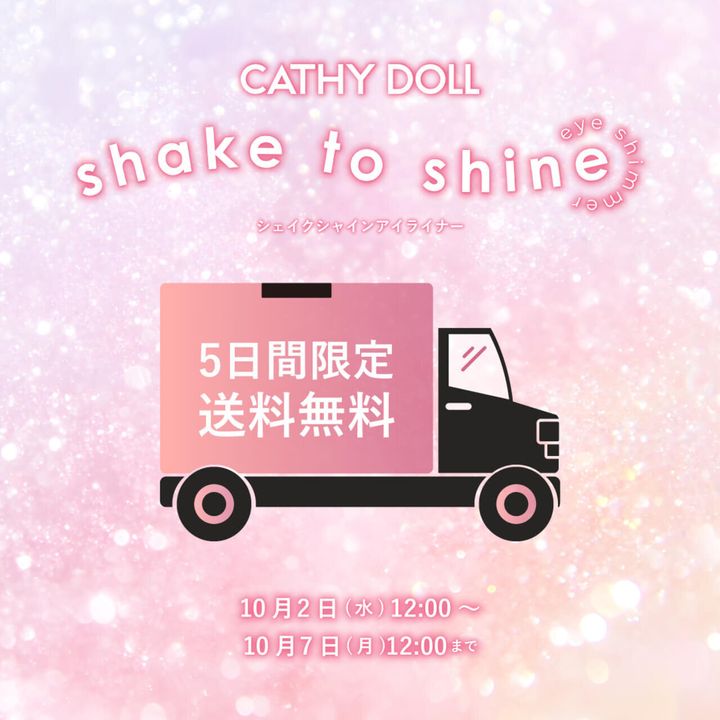 キャシードール Cathy Doll シェイクシャイン...