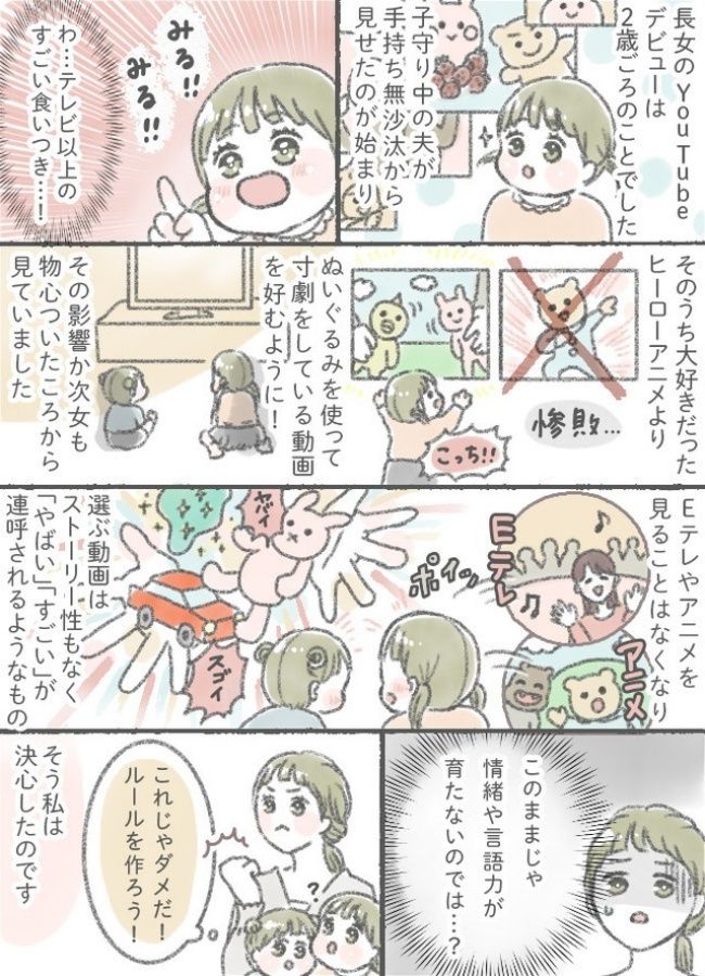 YouTubeにハマる娘たち。危機感を覚えて作ったわが家のルールとは