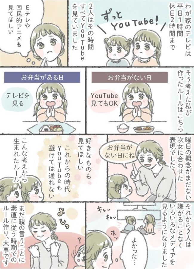YouTubeにハマる娘たち。危機感を覚えて作ったわが家のルールとは