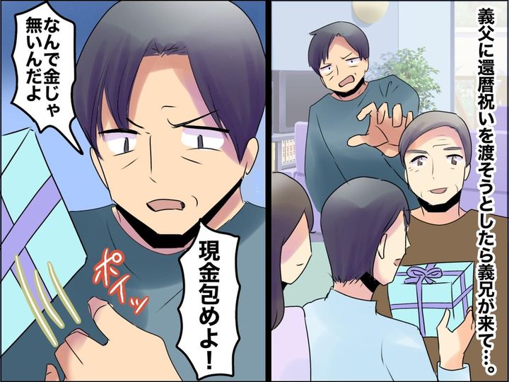 画像: ＜100万円、貸す？貸さない？＞会うたびせびってくる【実家暮らし・無職の独身義兄】に天誅！