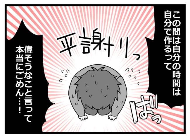 #時間は「作る」ものだと言う夫 5