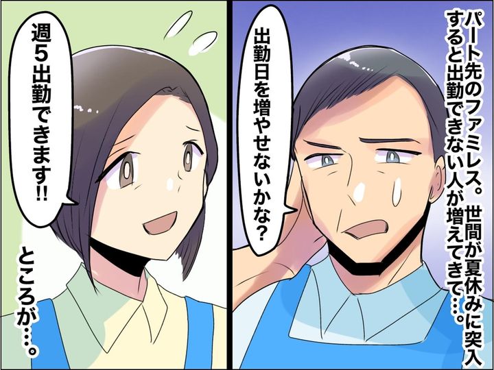 画像: ＜安請け合いはダメ！＞「人手が足りないから」と言われ出勤日を増やした結果 「やらかした（泣）」