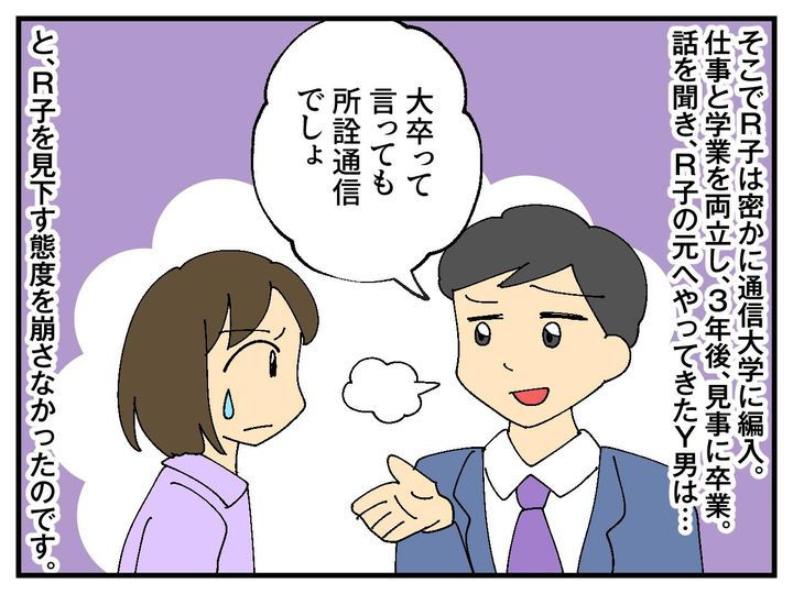 画像2: 短大卒なのに……