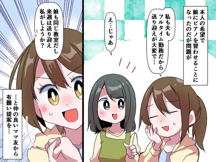画像: 【ごめんなさい！】「娘ちゃん、私が代わりに送ろうか？」ママ友の厚意に甘えすぎた結果、、、？