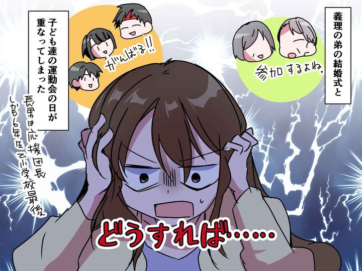 画像: 嫁「なんで同じ日に！？」義弟の