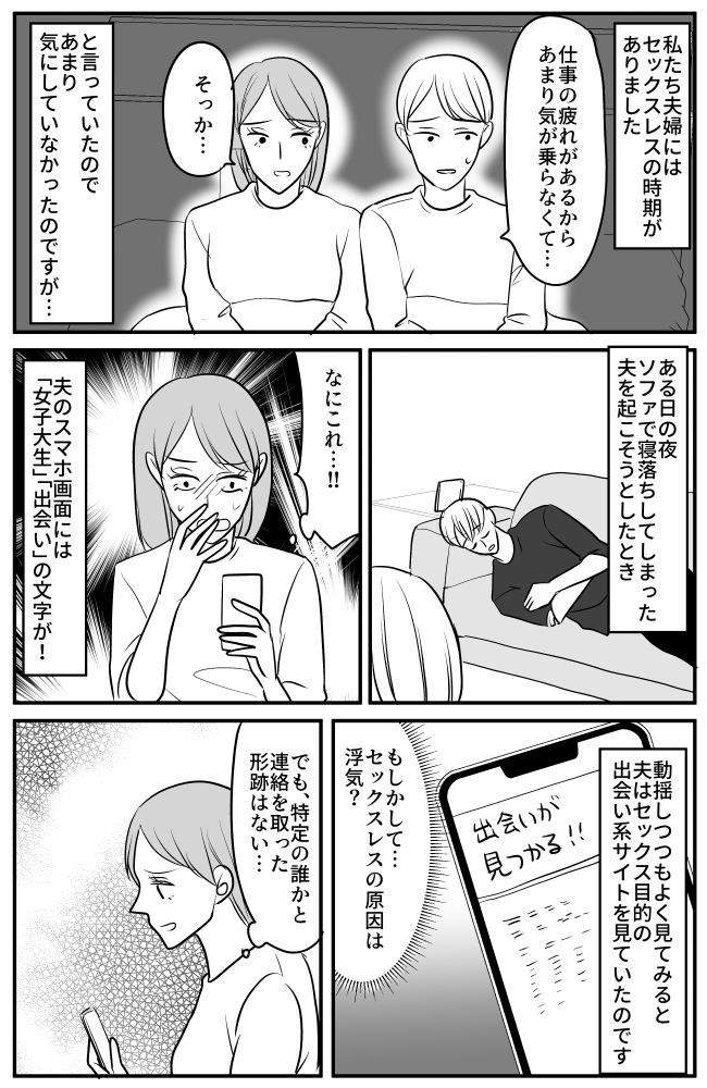 「それくらい許して」夫のスマホ画面に「女子大生」「出会い」の文字。浮気未遂の夫を問い詰めた結果！？