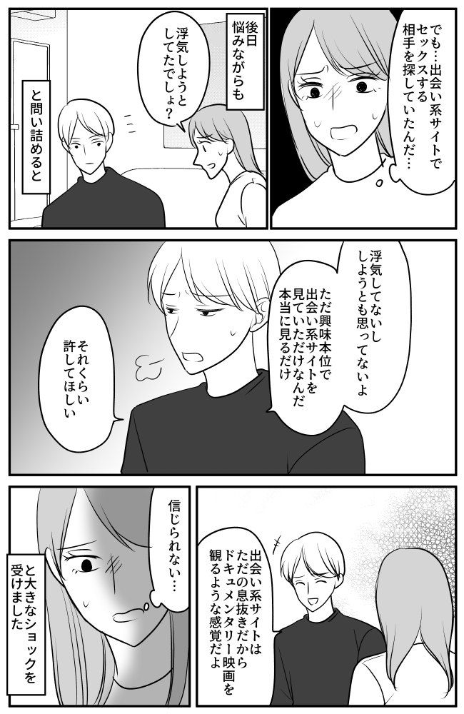 「それくらい許して」夫のスマホ画面に「女子大生」「出会い」の文字。浮気未遂の夫を問い詰めた結果！？