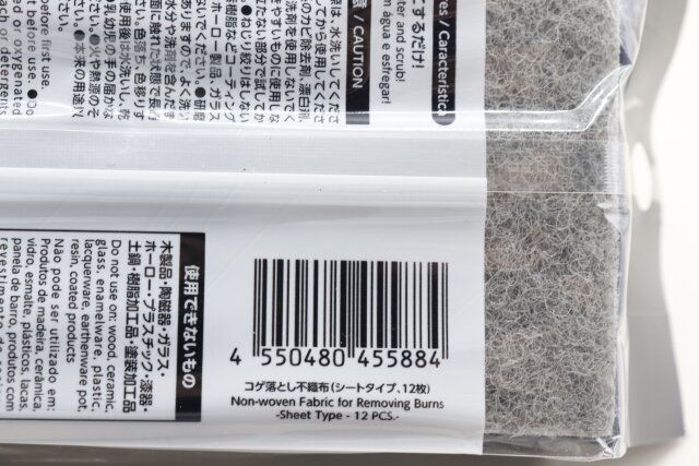 ダイソー コゲ落とし不織布（シートタイプ、12枚） JANコード