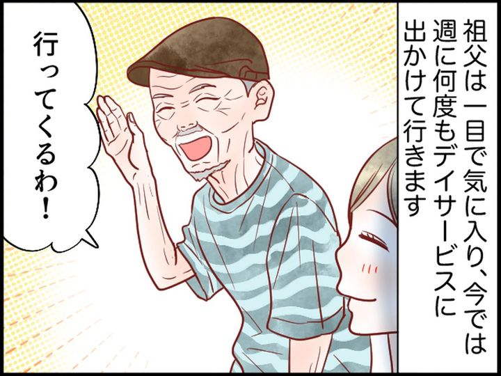 画像4: 高齢の祖父がデイサービスを拒否。所長に相談すると……