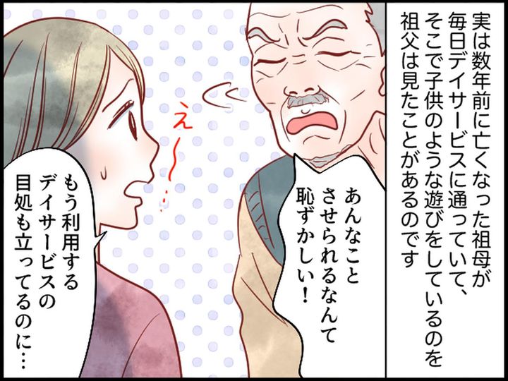 画像2: 高齢の祖父がデイサービスを拒否。所長に相談すると……