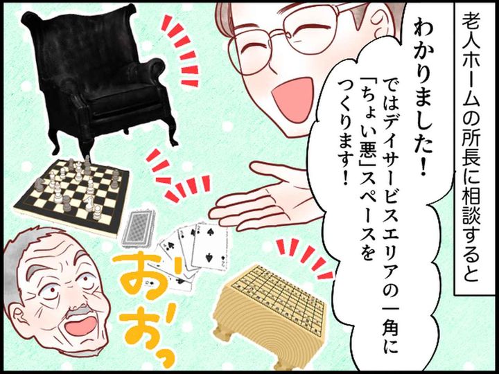 画像3: 高齢の祖父がデイサービスを拒否。所長に相談すると……