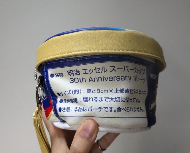 明治スーパーカップバニラポーチ横から見たところ