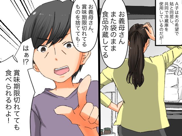 画像: 「食べ物がゆっくり腐っていく」同居姑との【冷蔵庫問題】に「どうすれば（泣）」娘から魔法の言葉が！