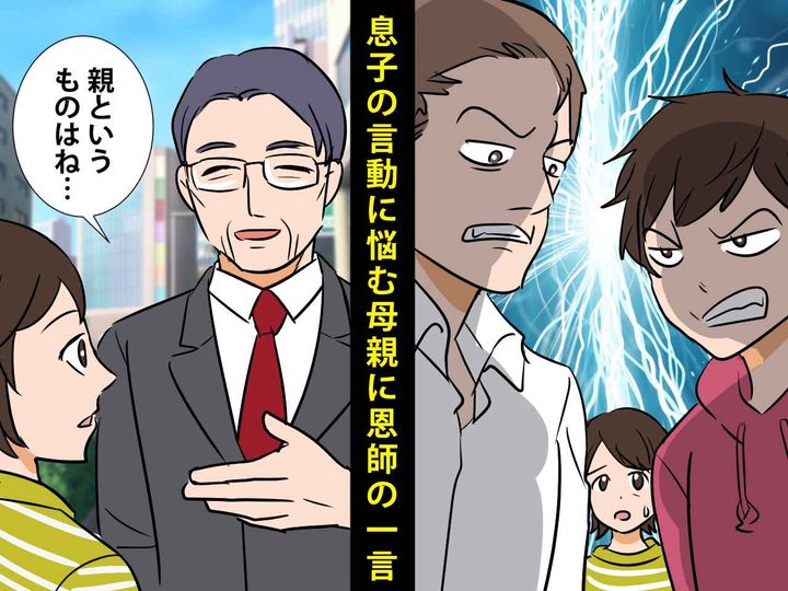 画像: 親に相談せず、勝手に進学先を決めた息子に悩んでいた私 → 恩師の『目からウロコの一言』に感謝！