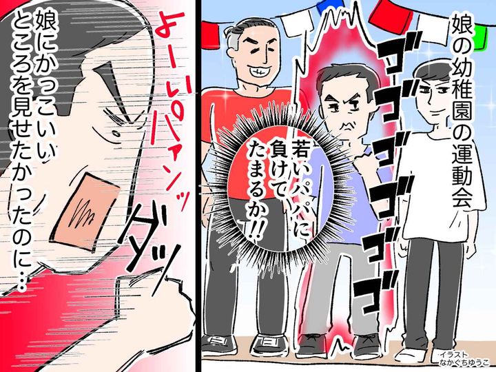 画像: 運動会で【ケガをする親】が続出！？「娘のために1位になる！」気合十分だった親の『トホホな思い出』
