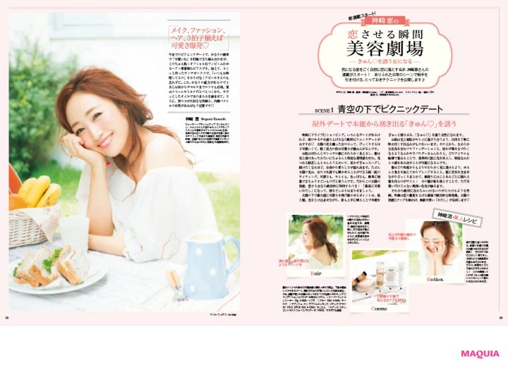 神崎 恵さんが今、伝えたいこと。「人から選ばれるのではなく、自分自身で選び取った私に」_3