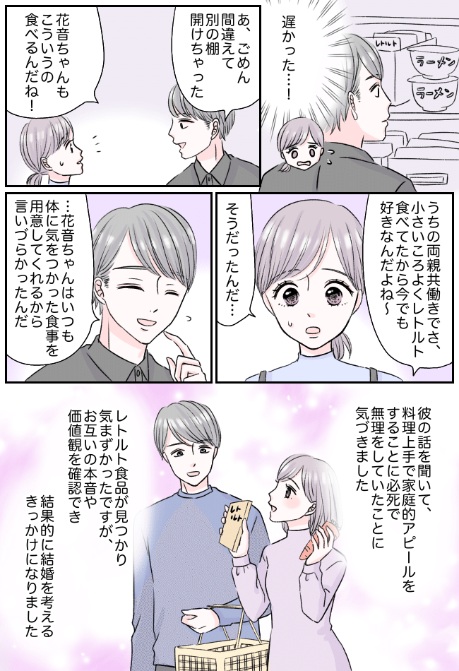 「開けないで！」彼の前では「料理上手な彼女」を演じていた私が、見られたくなかった物とは