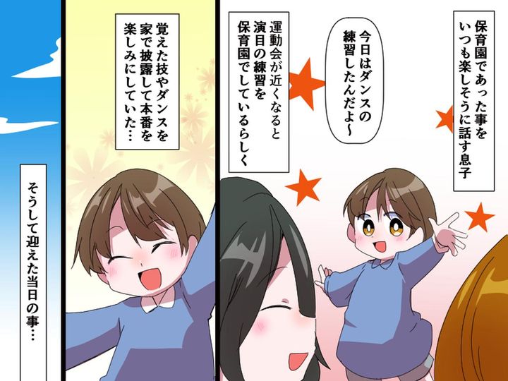 画像: 3歳の息子「運動会楽しみ！」当日 →「うわぁぁぁん！！（泣）」さっきまで笑顔だったのに、何で！？