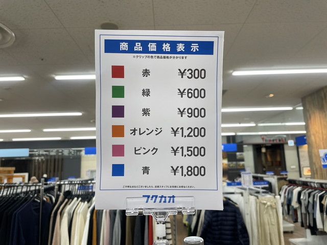 フクオカ価格表