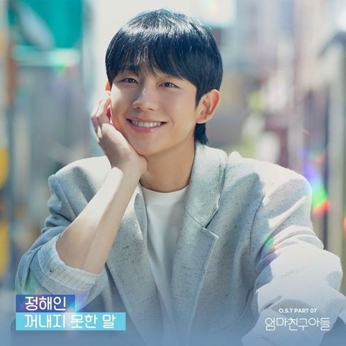 チョン・へイン