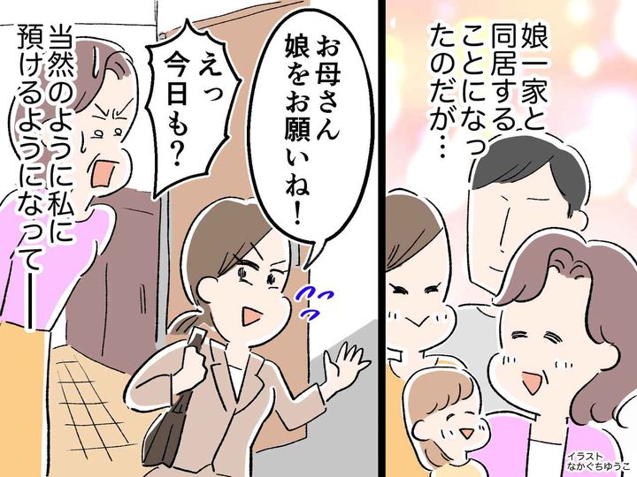 画像: 「お母さん、娘をお願いね！」「えっ今日も？」孫は可愛いけれど、、、三世代同居する70代祖母の苦悩