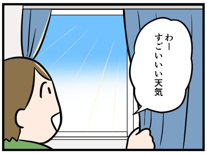 画像1: 天気が良いから