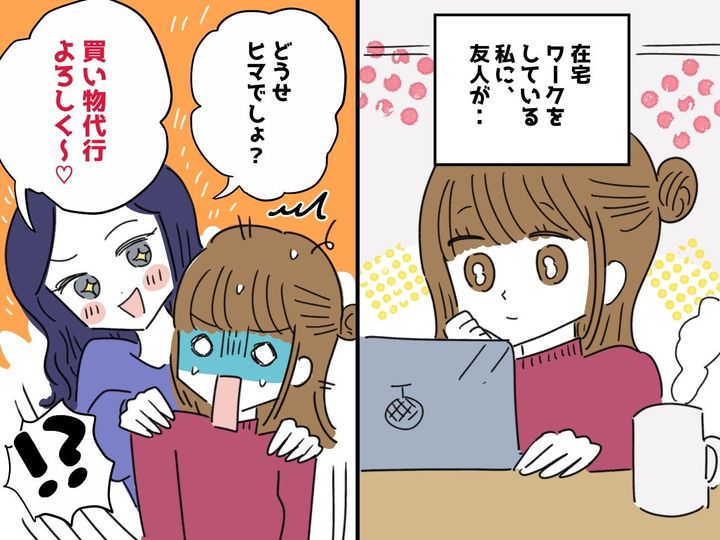 画像: 「どうせヒマでしょ？ うちの子を迎えに行ってよ」【在宅ワーク】の私を都合よく使う友人を撃退！