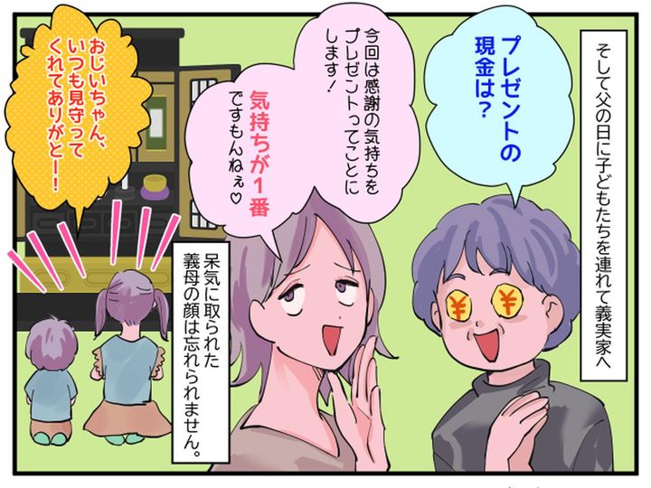 画像4: 亡くなった義父は現金が欲しい？