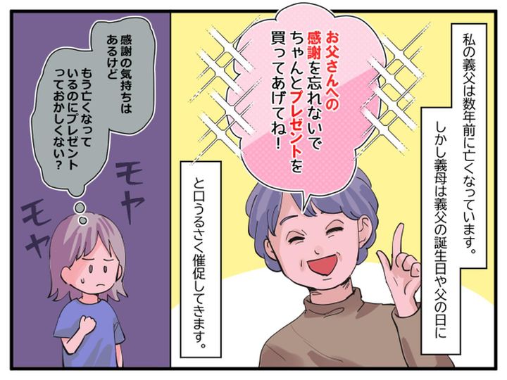画像1: 亡くなった義父は現金が欲しい？