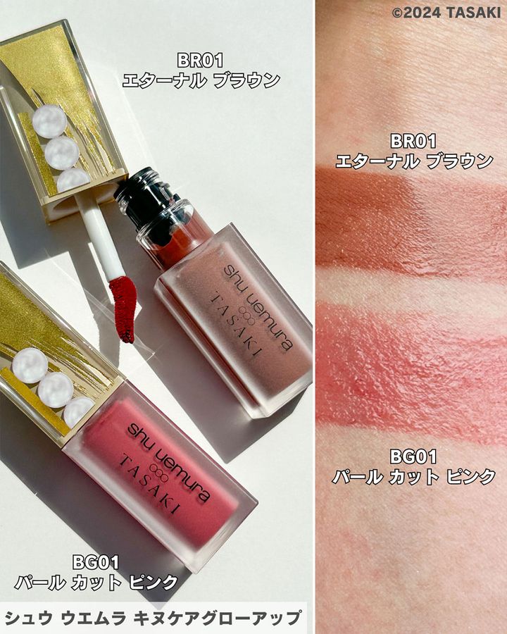 シュウ ウエムラ キヌケアグローアップ